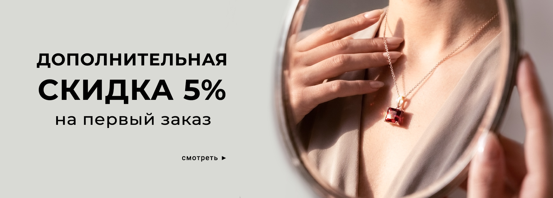 Скидка на первый заказ