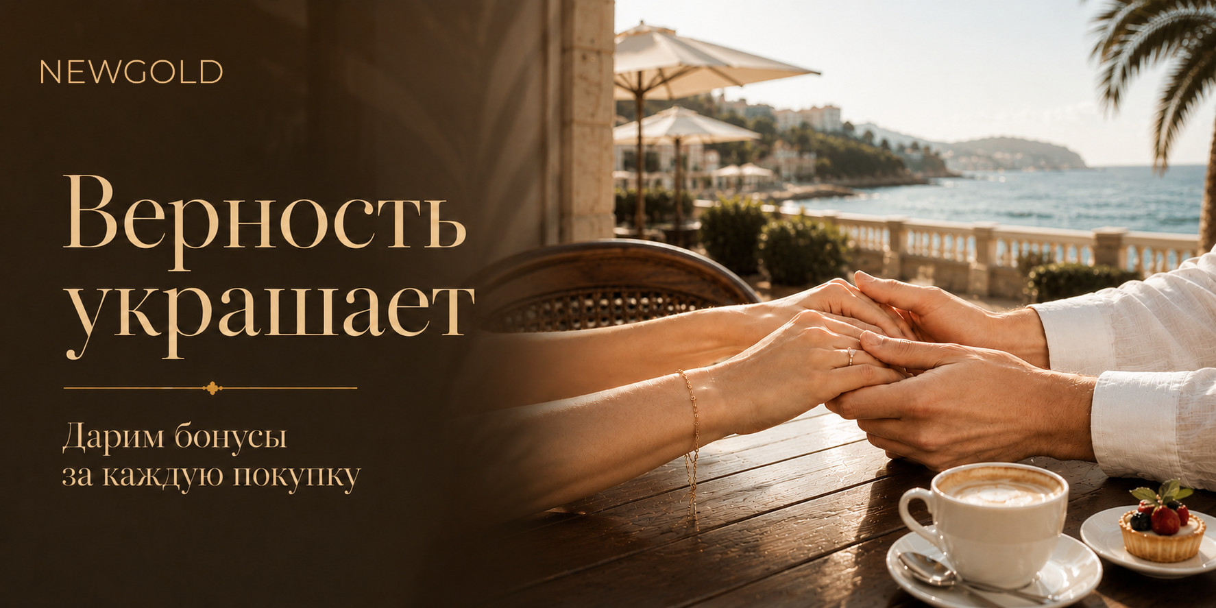 Прочные <em>отношения</em>