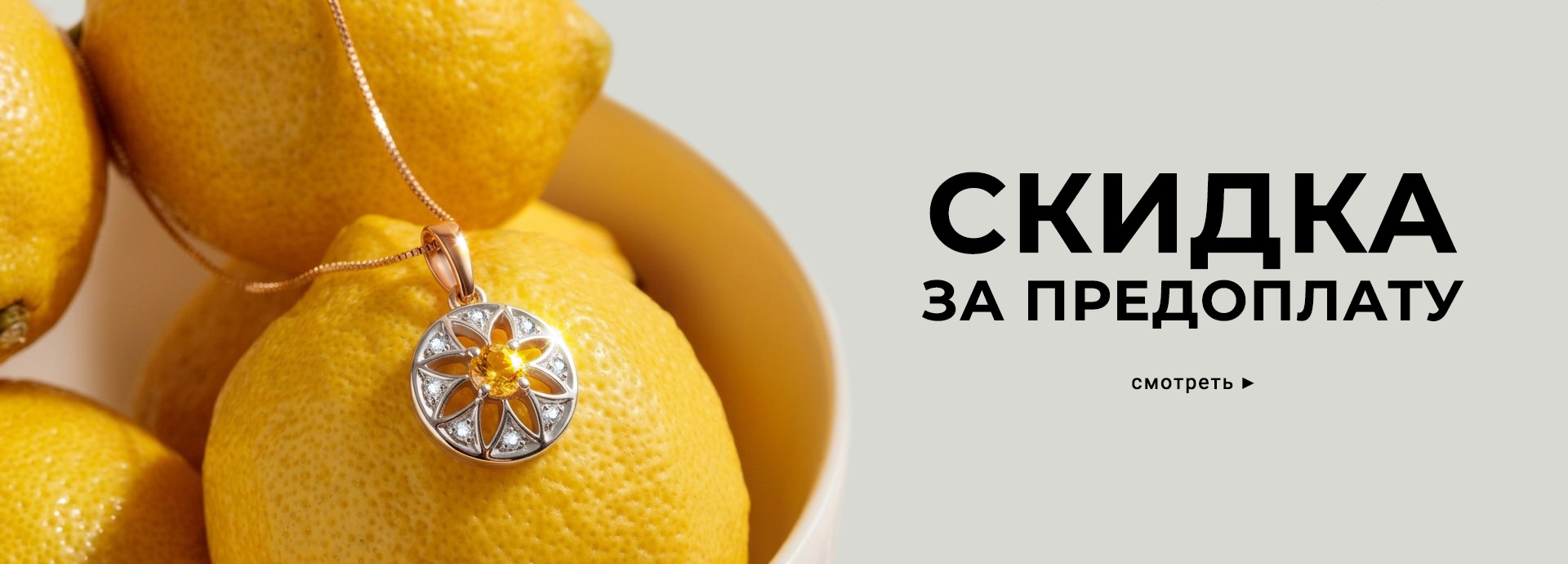 Скидка за предоплату