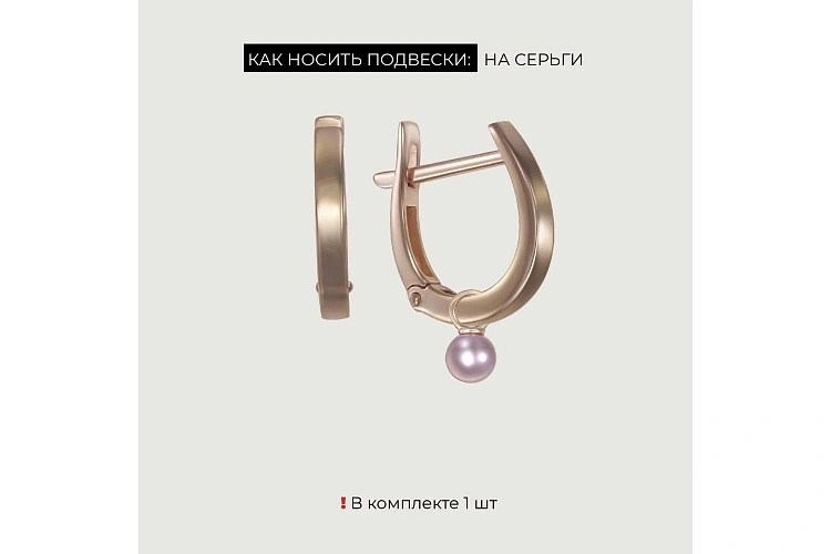 Подвеска серёг-трансформеров из красного золота с жемчугом
