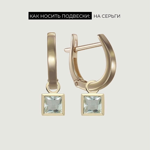 Подвеска серёг-трансформеров из жёлтого золота с аметистом