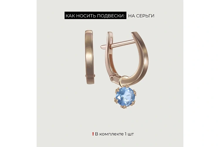 Подвеска серёг-трансформеров из красного золота с топазом swiss