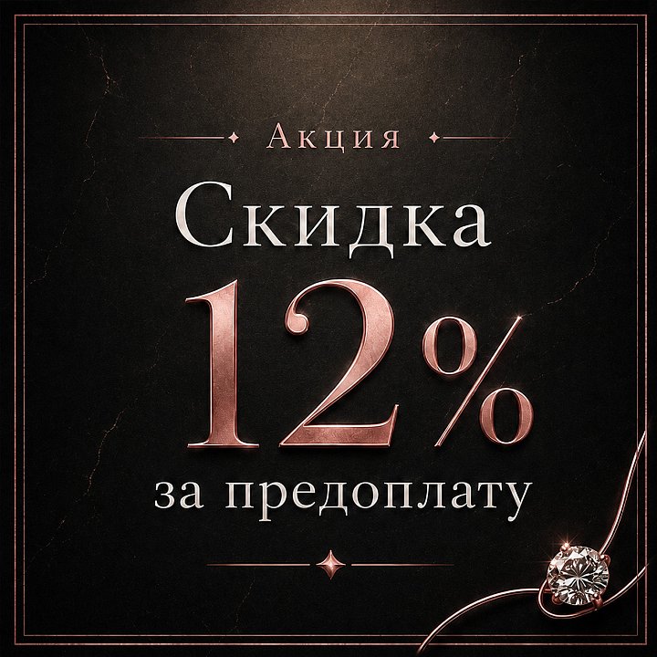 Скидка 12% за оплату онлайн