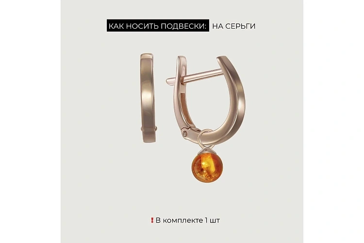 Подвеска серёг-трансформеров из красного золота с янтарём