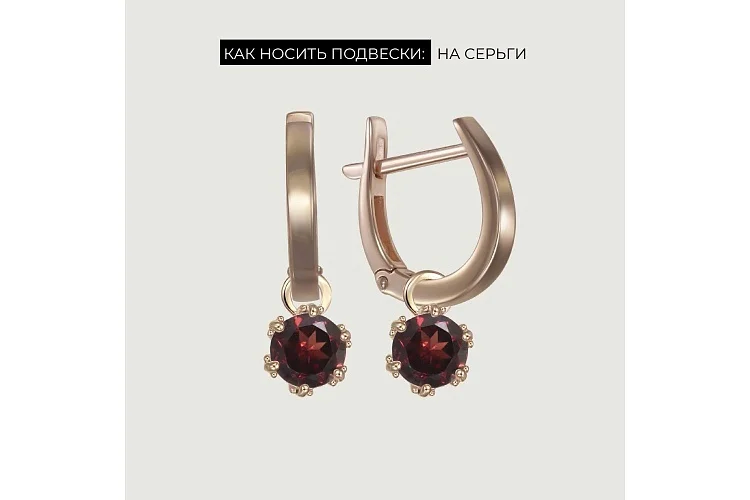 Подвеска серёг-трансформеров из красного золота с гранатом