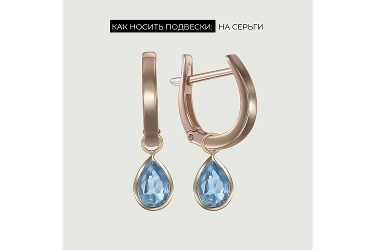 Подвеска серёг-трансформеров из красного золота с топазом swiss