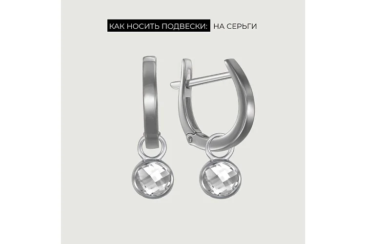 Подвеска серёг-трансформеров из белого золота с горным хрусталём