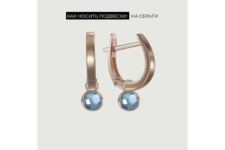 Подвеска серёг-трансформеров из красного золота с топазом swiss