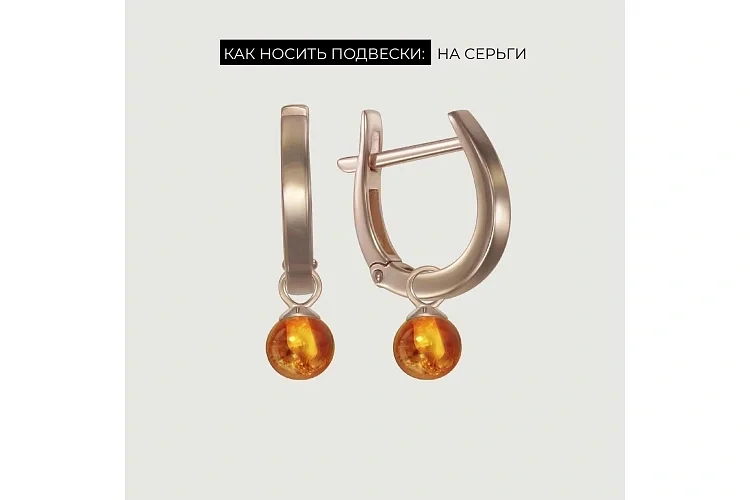 Подвеска серёг-трансформеров из красного золота с янтарём