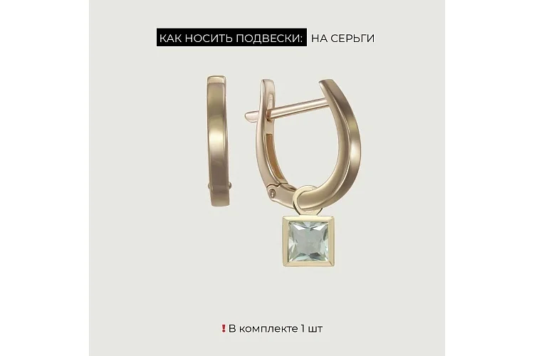 Подвеска серёг-трансформеров из жёлтого золота с празиолитом