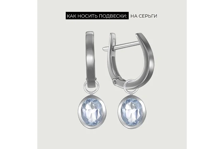 Подвеска серёг-трансформеров из белого золота с топазом sky
