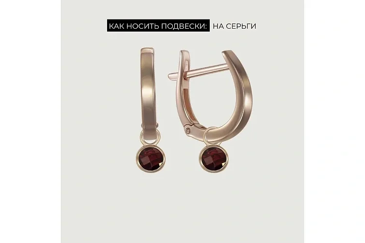 Подвеска серёг-трансформеров из красного золота с гранатом