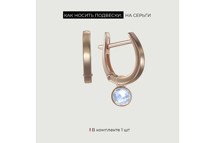 Подвеска серёг-трансформеров из красного золота с топазом sky