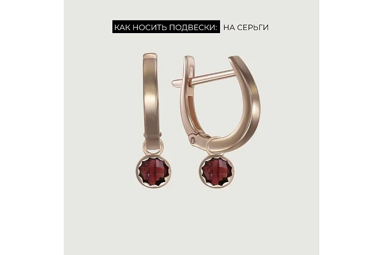 Подвеска серёг-трансформеров из красного золота с гранатом
