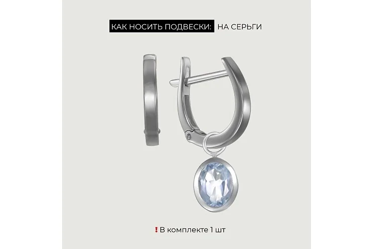 Подвеска серёг-трансформеров из белого золота с топазом sky