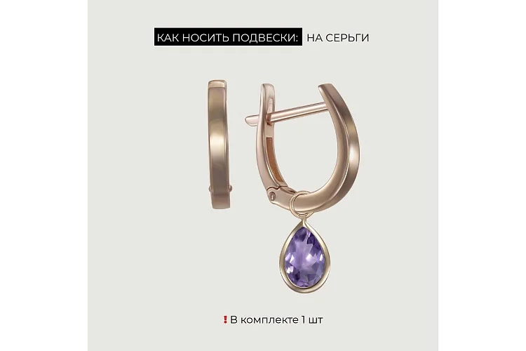 Подвеска серёг-трансформеров капля из жёлтого золота с аметистом