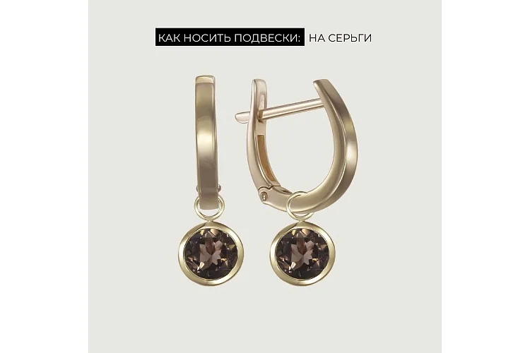 Подвеска серёг-трансформеров из жёлтого золота с раухтопазом
