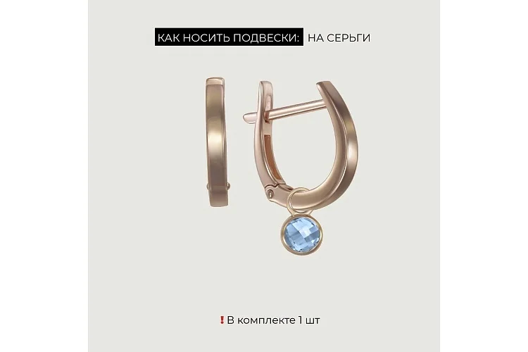 Подвеска серёг-трансформеров из красного золота с топазом swiss