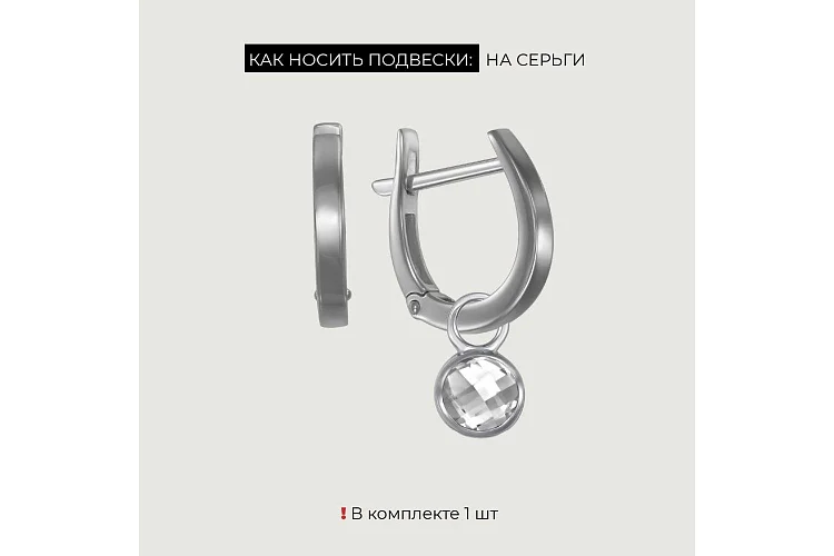 Подвеска серёг-трансформеров из белого золота с горным хрусталём