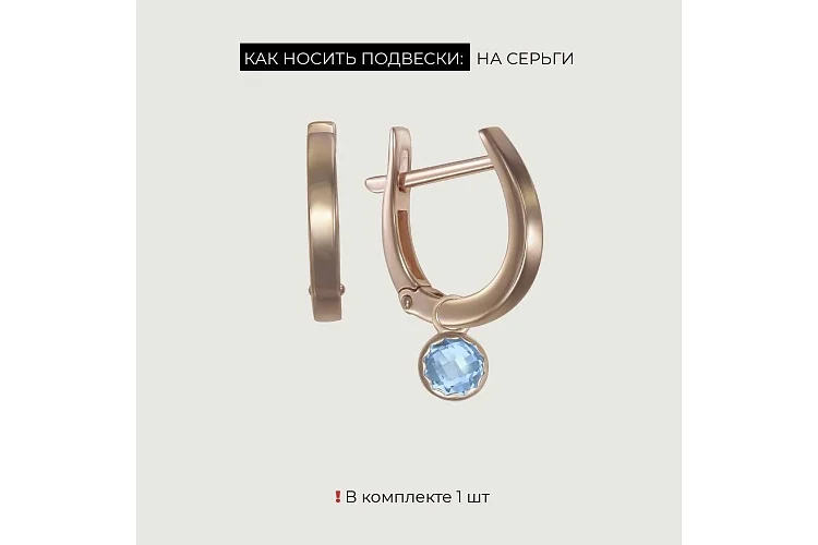 Подвеска серёг-трансформеров из красного золота с топазом swiss