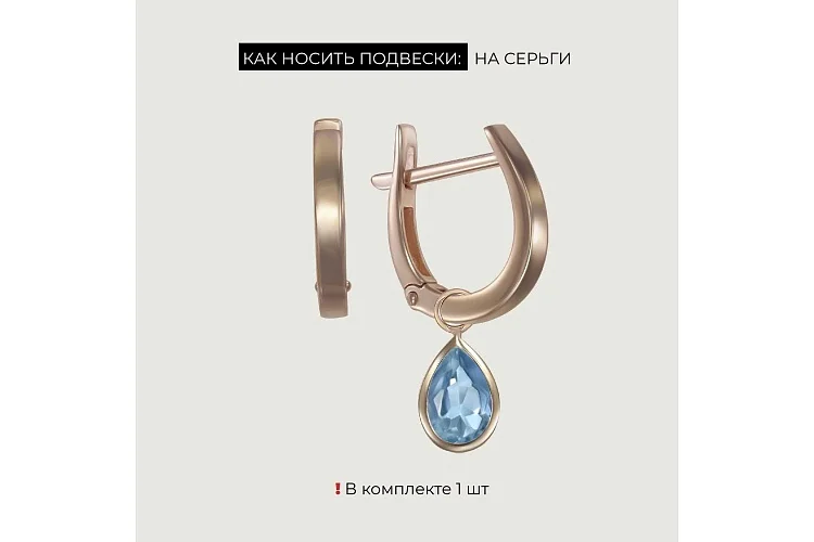 Подвеска серёг-трансформеров из красного золота с топазом swiss