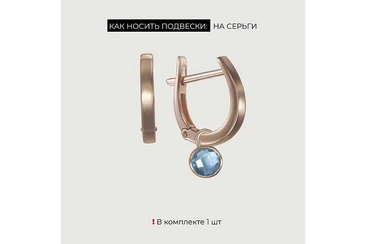 Подвеска серёг-трансформеров из красного золота с топазом swiss
