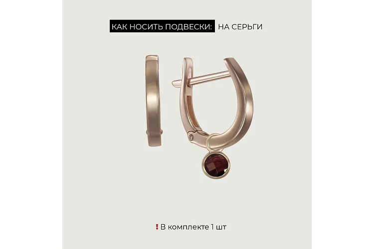 Подвеска серёг-трансформеров из красного золота с гранатом