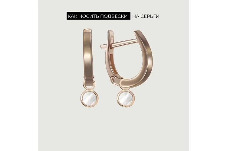 Подвеска серёг-трансформеров Круг из красного золота с перламутром