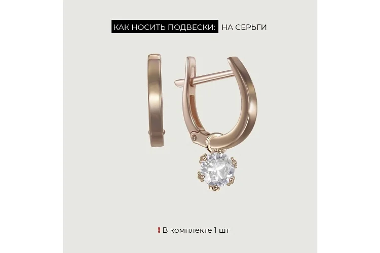 Подвеска серёг-трансформеров из красного золота с горным хрусталём