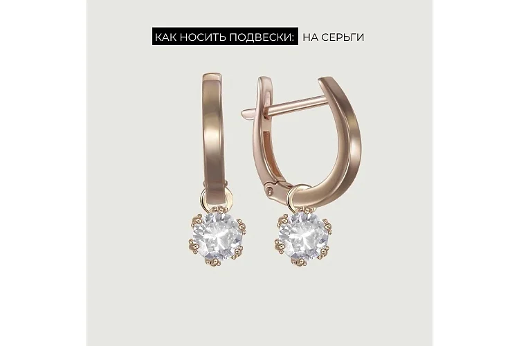 Подвеска серёг-трансформеров из красного золота с горным хрусталём