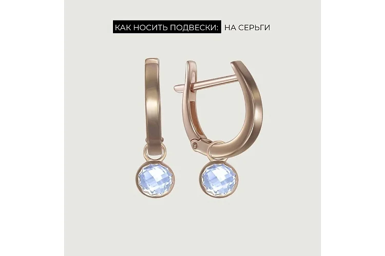 Подвеска серёг-трансформеров из красного золота с топазом sky