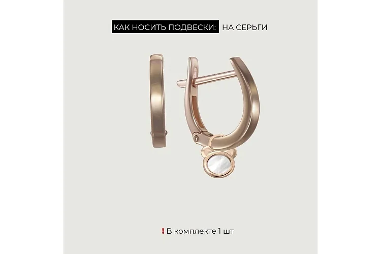 Подвеска серёг-трансформеров Мишка из красного золота с перламутром