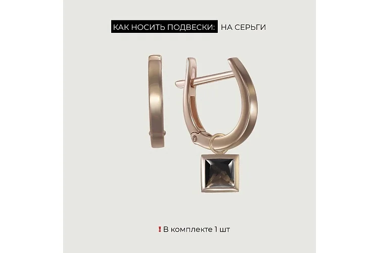 Подвеска серёг-трансформеров из красного золота с раухтопазом
