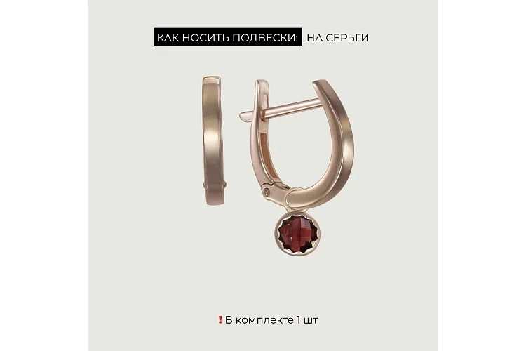 Подвеска серёг-трансформеров из красного золота с гранатом