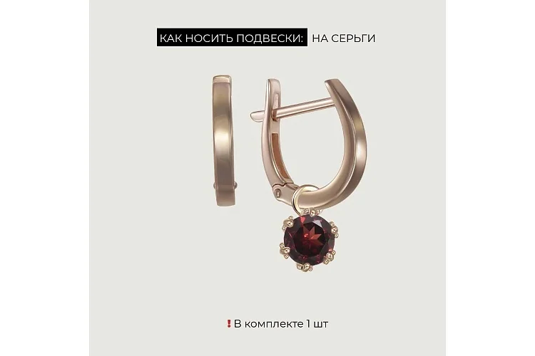 Подвеска серёг-трансформеров из красного золота с гранатом