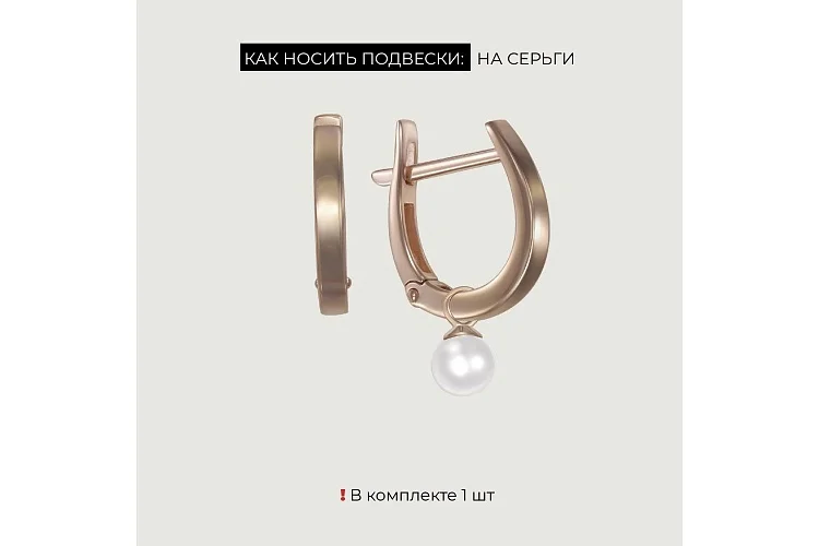 Подвеска серёг-трансформеров из красного золота с жемчугом