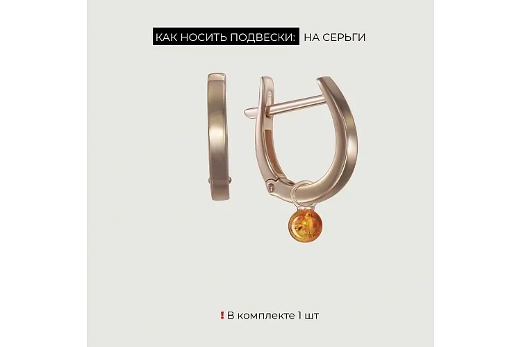 Подвеска серёг-трансформеров из красного золота с янтарём