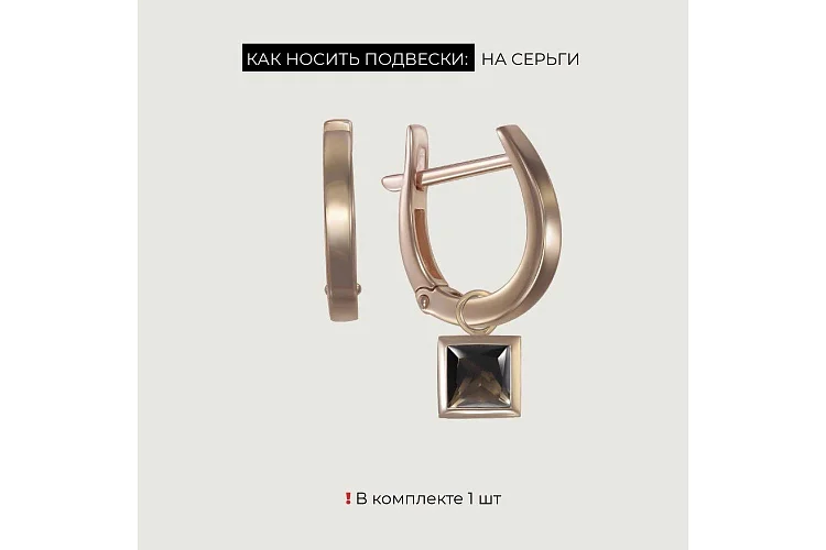 Подвеска серёг-трансформеров из красного золота с раухтопазом
