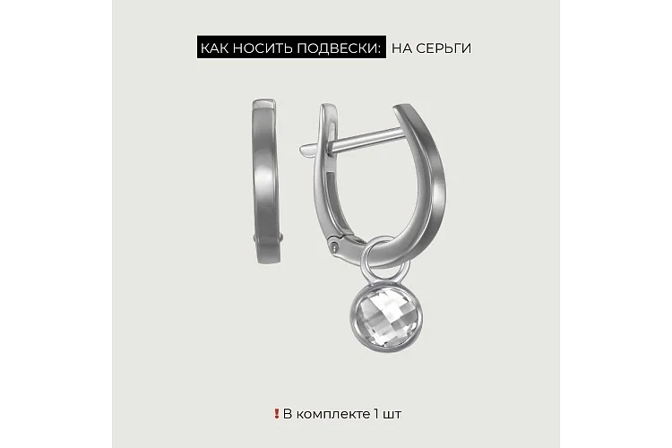 Подвеска серёг-трансформеров из белого золота с горным хрусталём